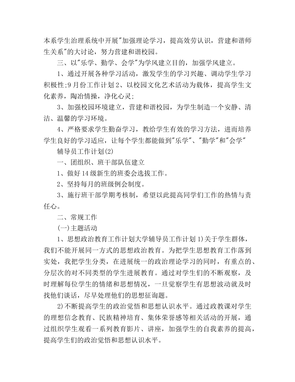 辅导员工作参考计划范文 _第2页