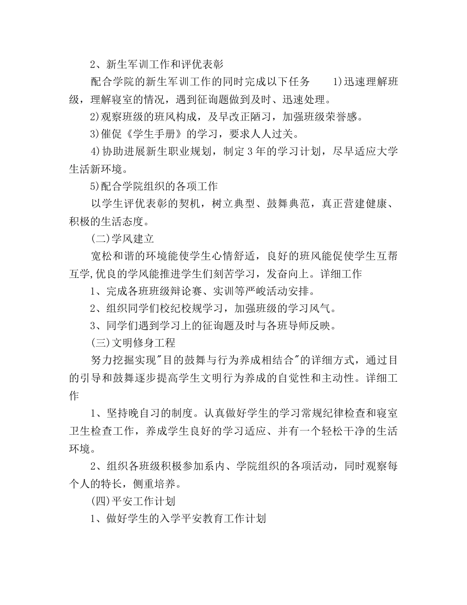 辅导员工作参考计划范文 _第3页