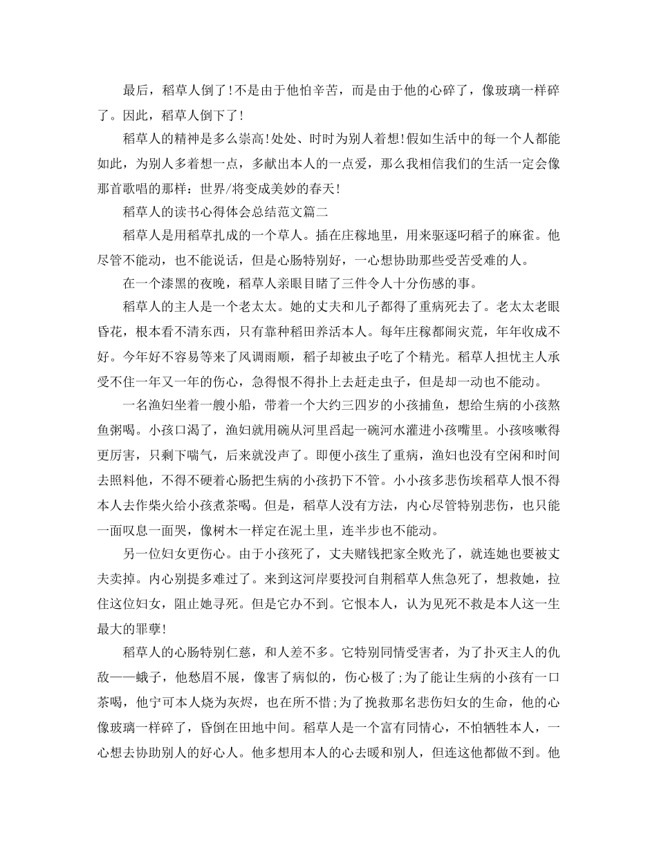 稻草人的读书参考心得体会总结参考范文 _第2页