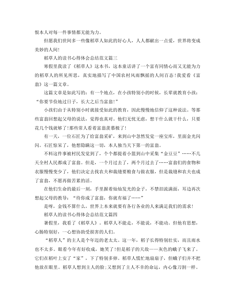 稻草人的读书参考心得体会总结参考范文 _第3页