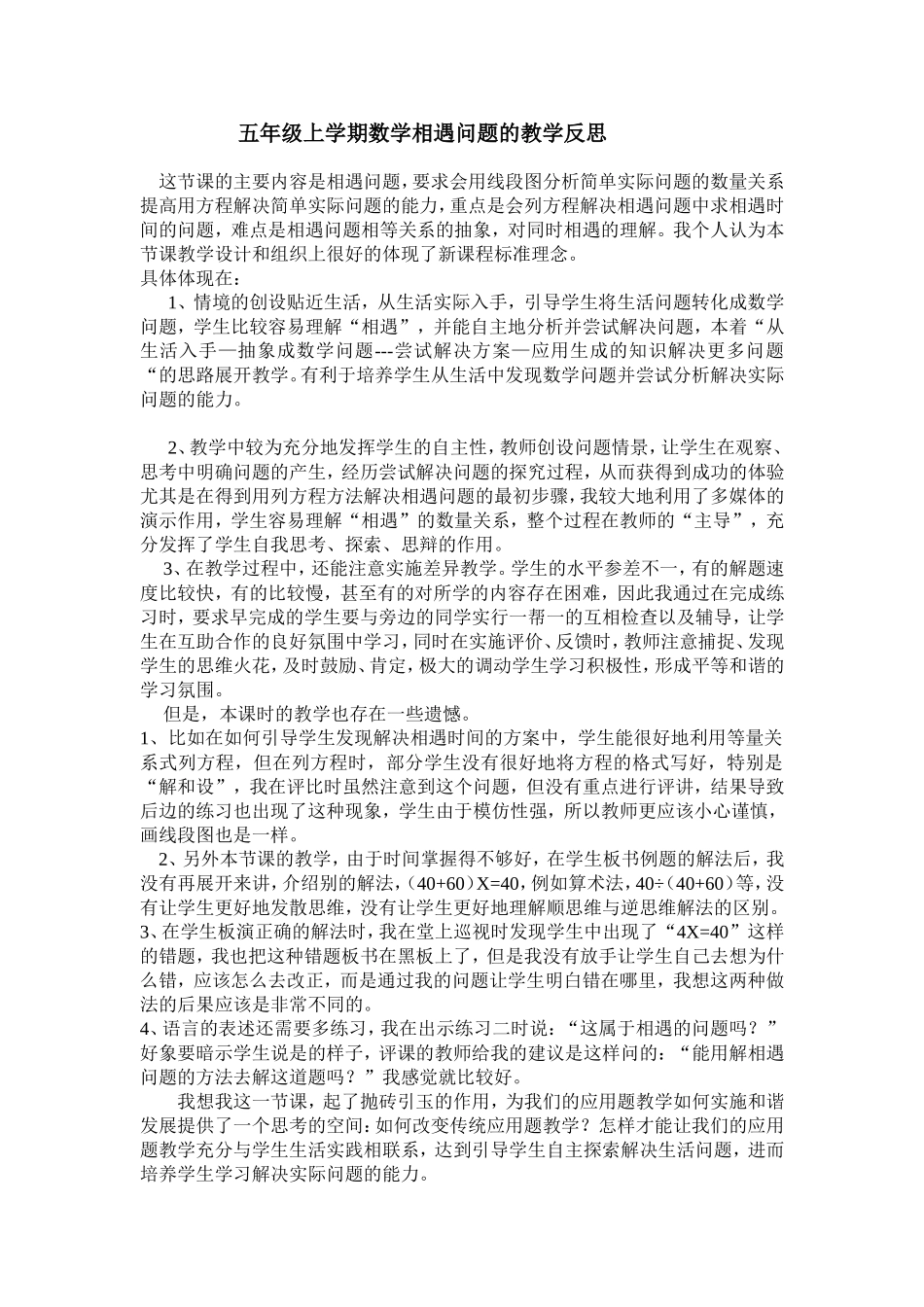 五年级数学相遇问题教学反思_第1页