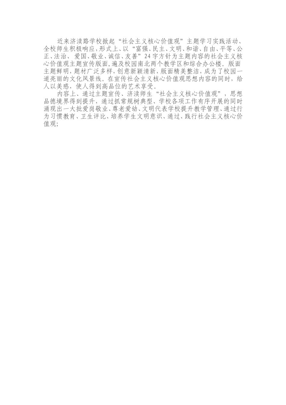 近来济渎路学校掀起_第1页