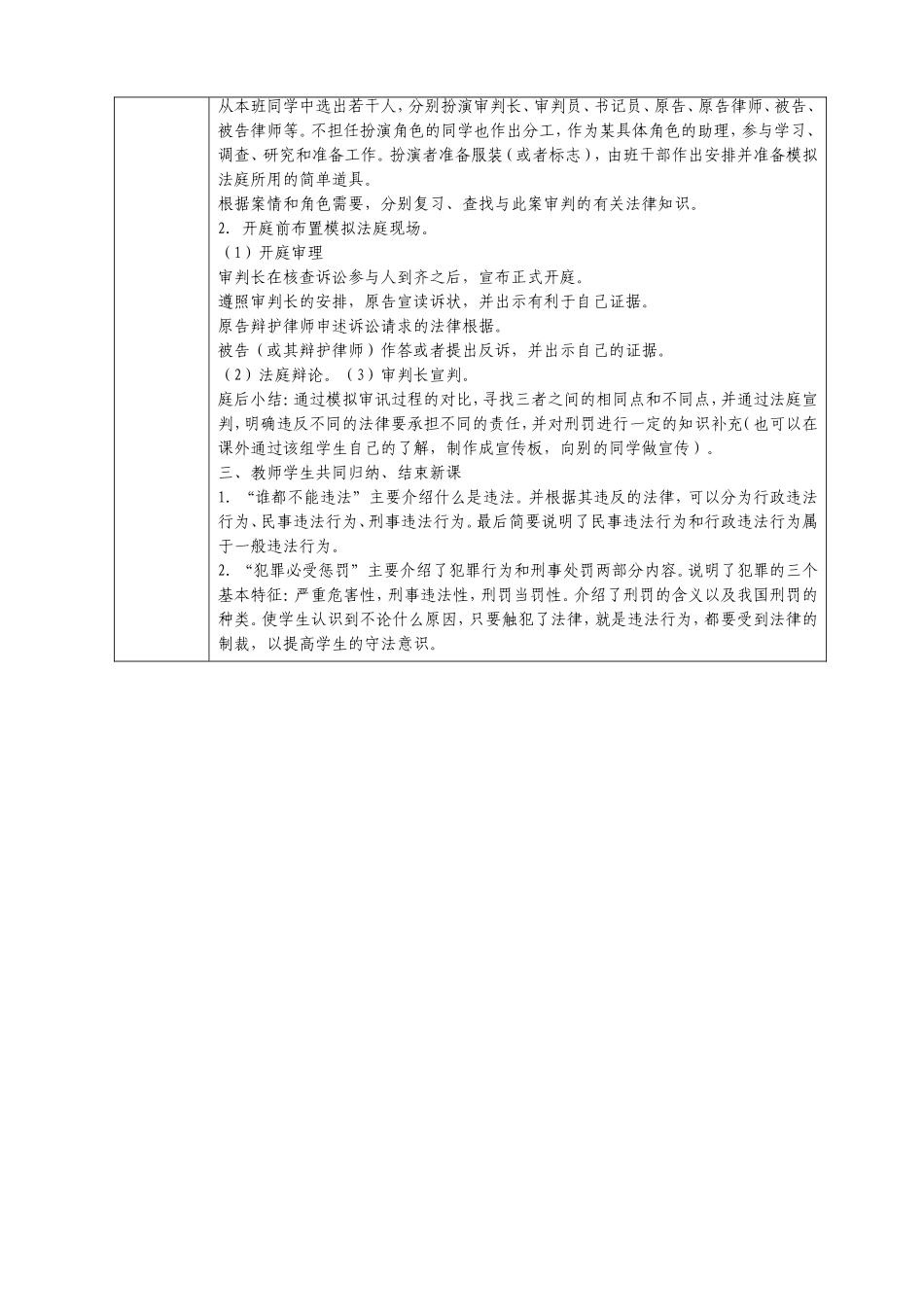 七年级思想品德（下）教案72_第2页