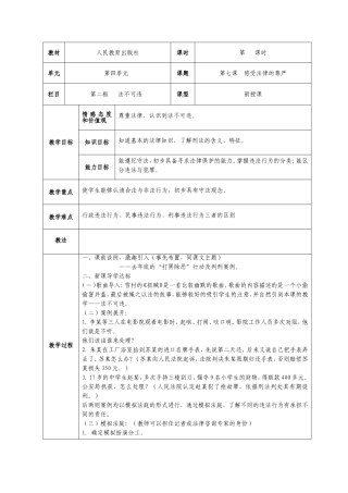 七年级思想品德（下）教案72