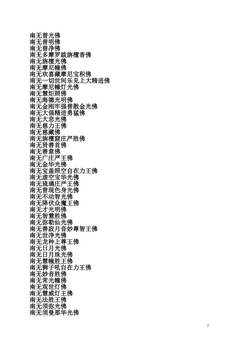八十八佛大忏悔文_第2页