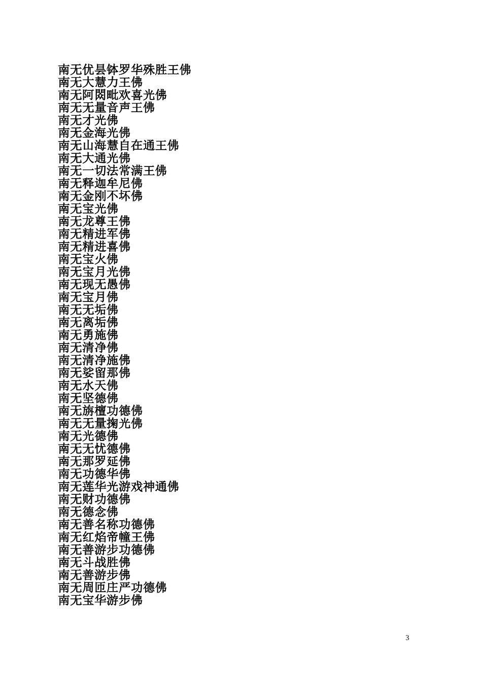 八十八佛大忏悔文_第3页