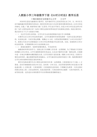 三年级数学下册《24时计时法》教学反思
