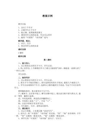 窗前的气球第二课时