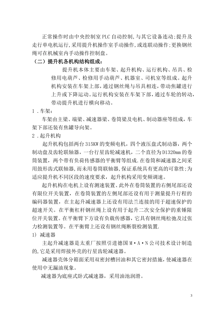 提升机试车方案_第3页