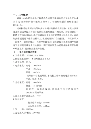 提升机试车方案