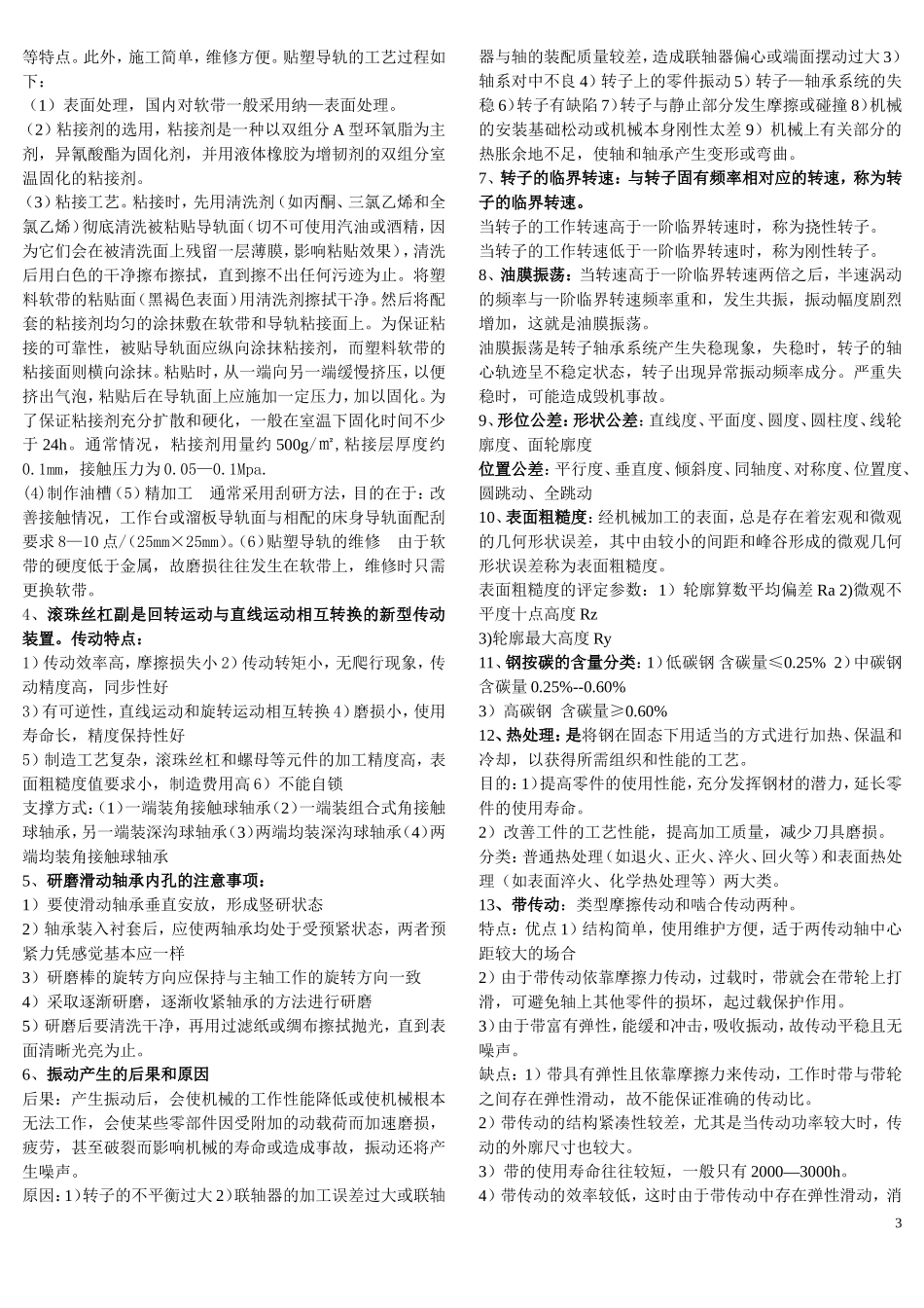 钳工技师复习_第3页