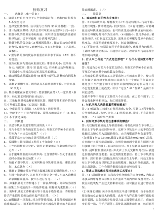 钳工技师复习