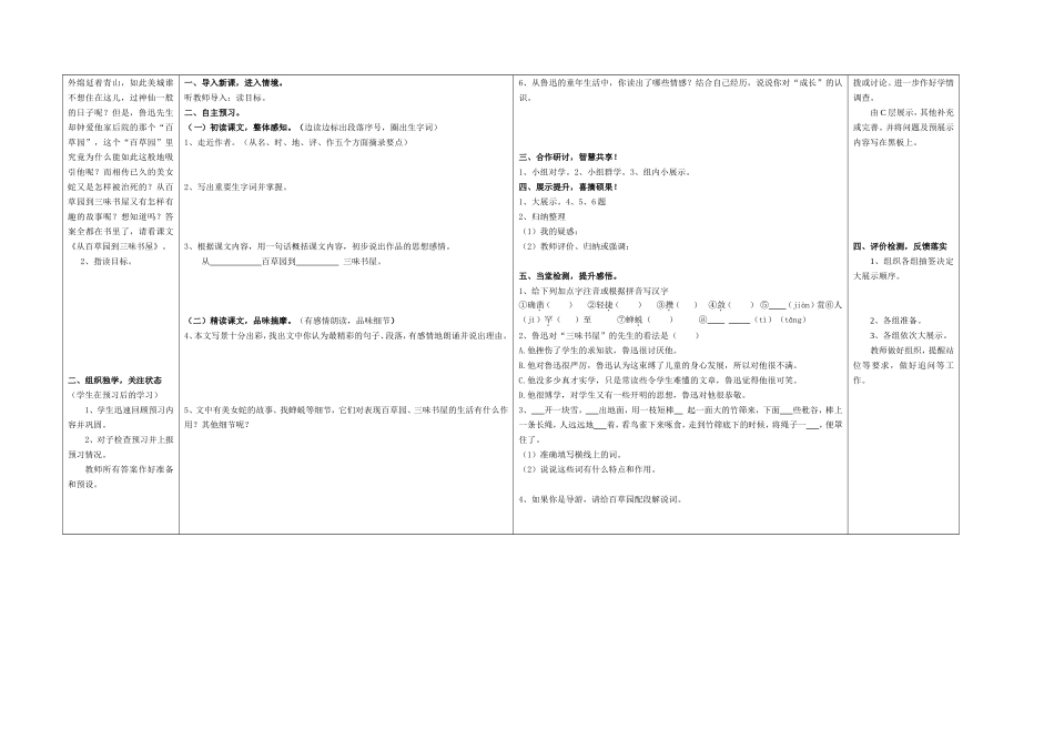 从百草园到三味书屋导学案_第2页