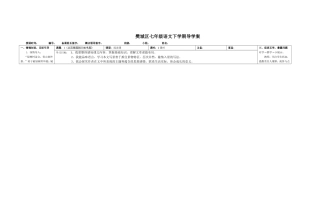 从百草园到三味书屋导学案