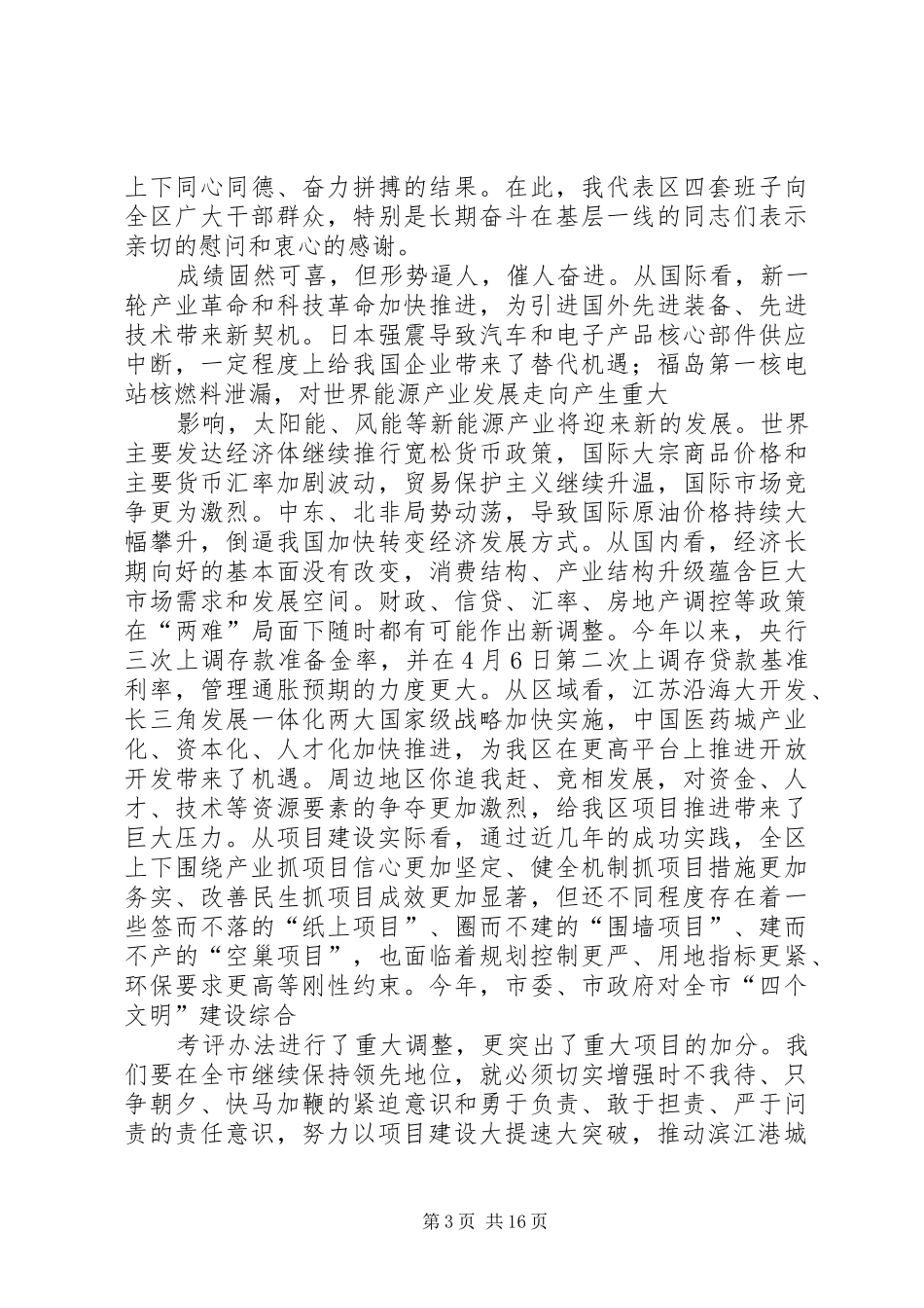 樊得智同志在全县三级干部大会上的讲话发言_第3页