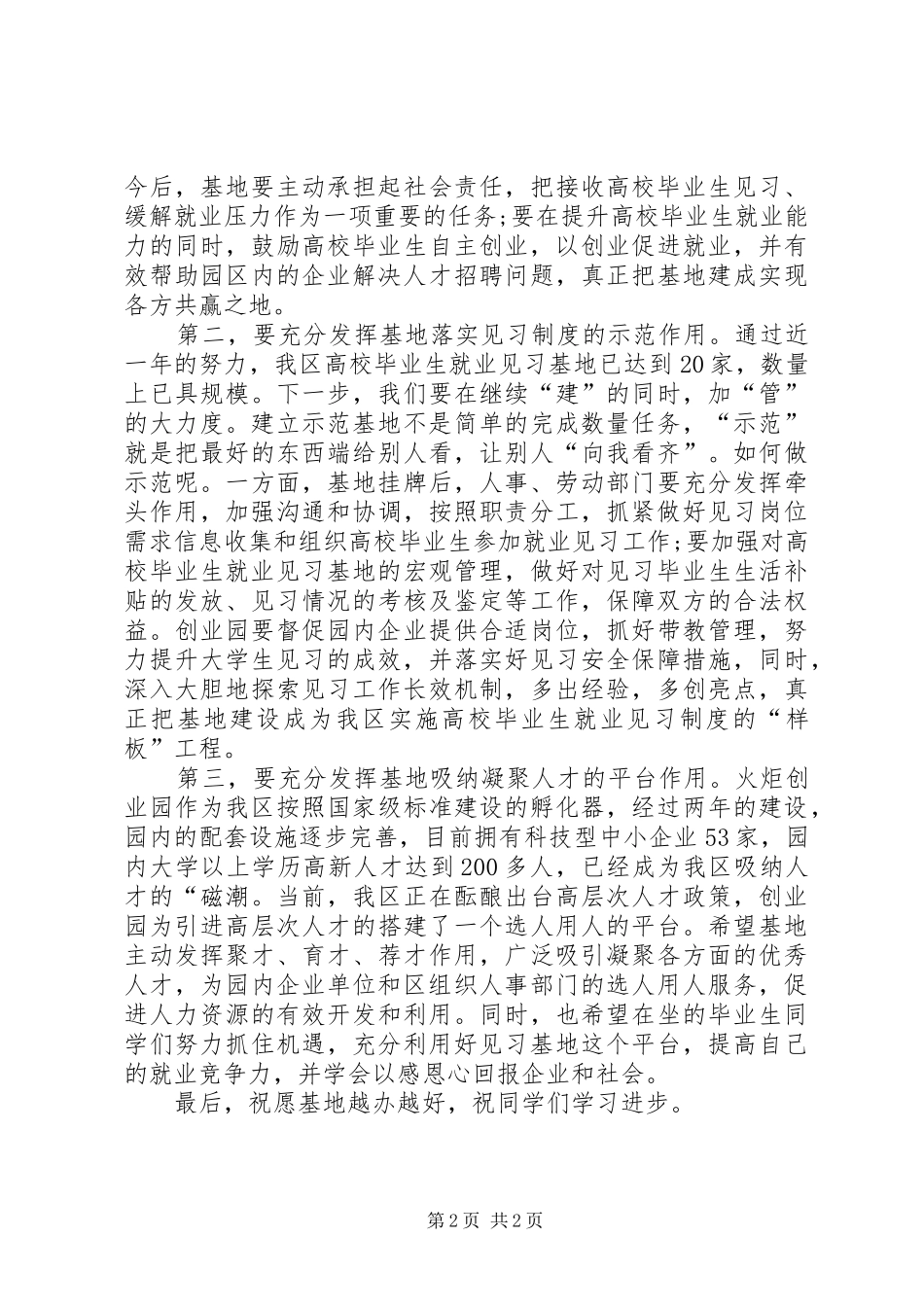 实习基地挂牌仪式讲话发言_第2页