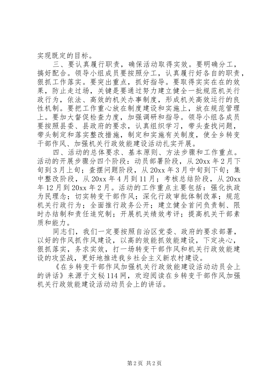 在乡转变干部作风加强机关行政效能建设活动动员会上的讲话发言_第2页