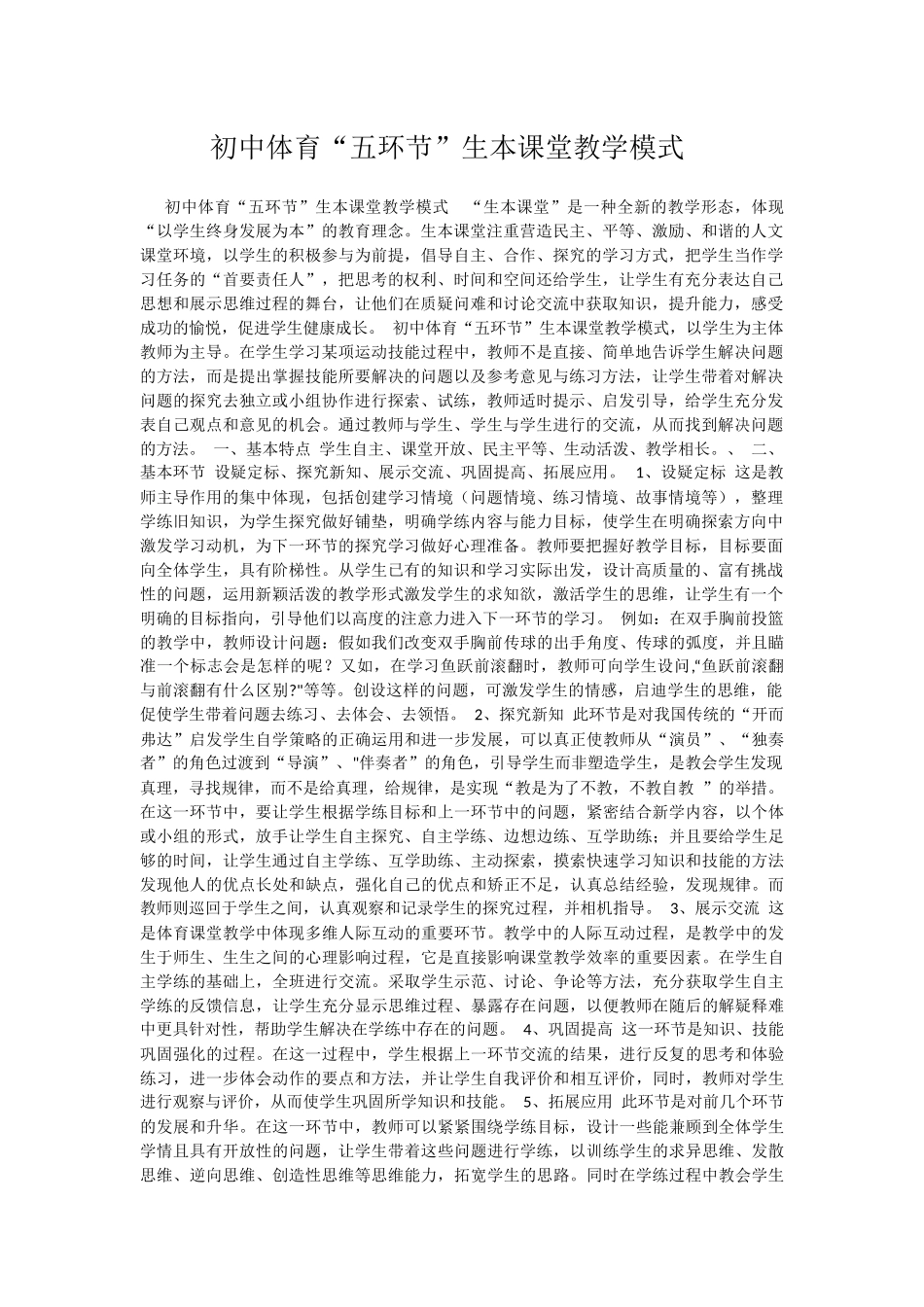 体育”五环节“体育课堂模式_第1页