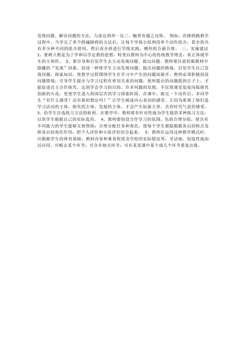 体育”五环节“体育课堂模式_第2页