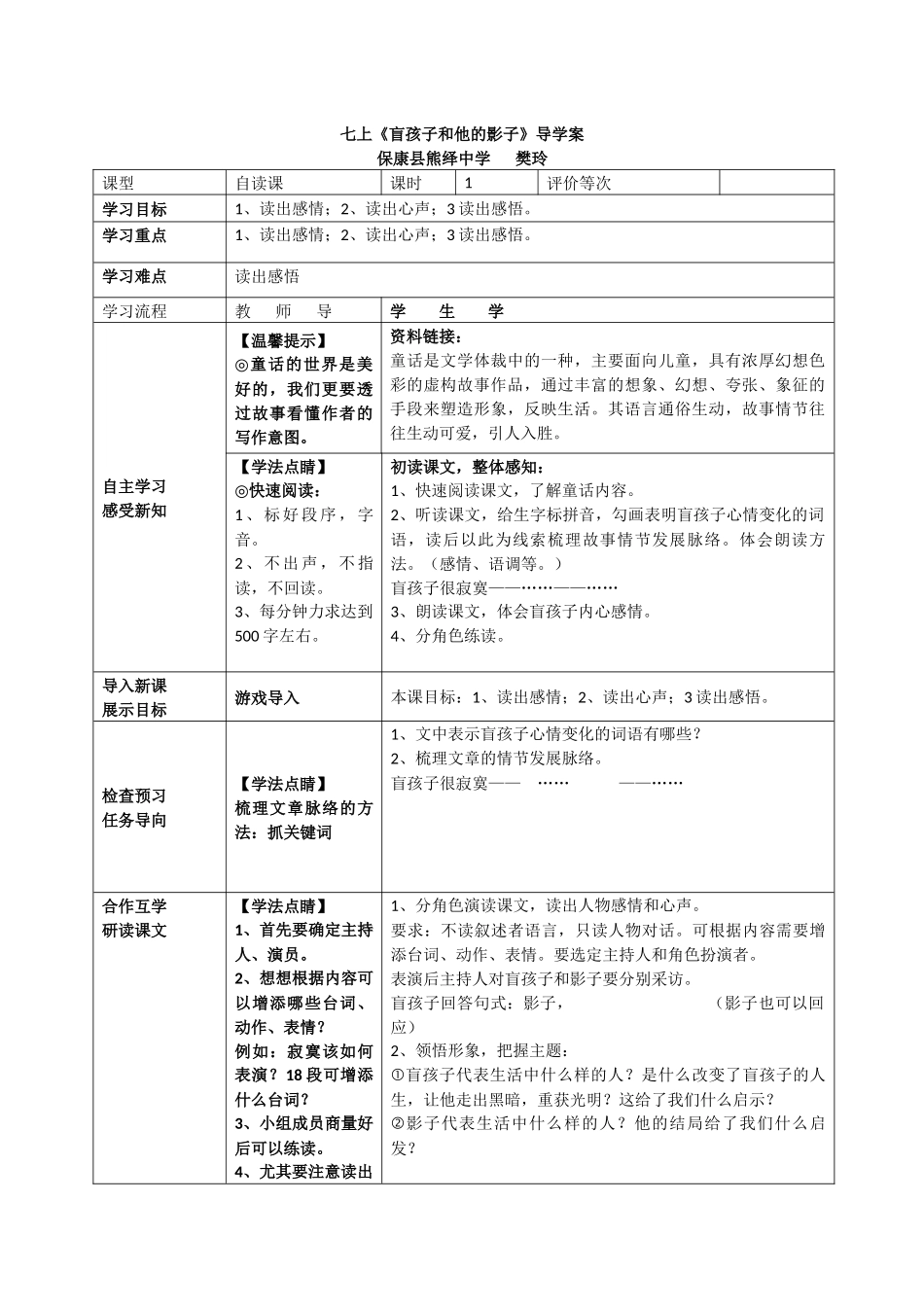 《盲孩子和他的影子》导学案_第1页