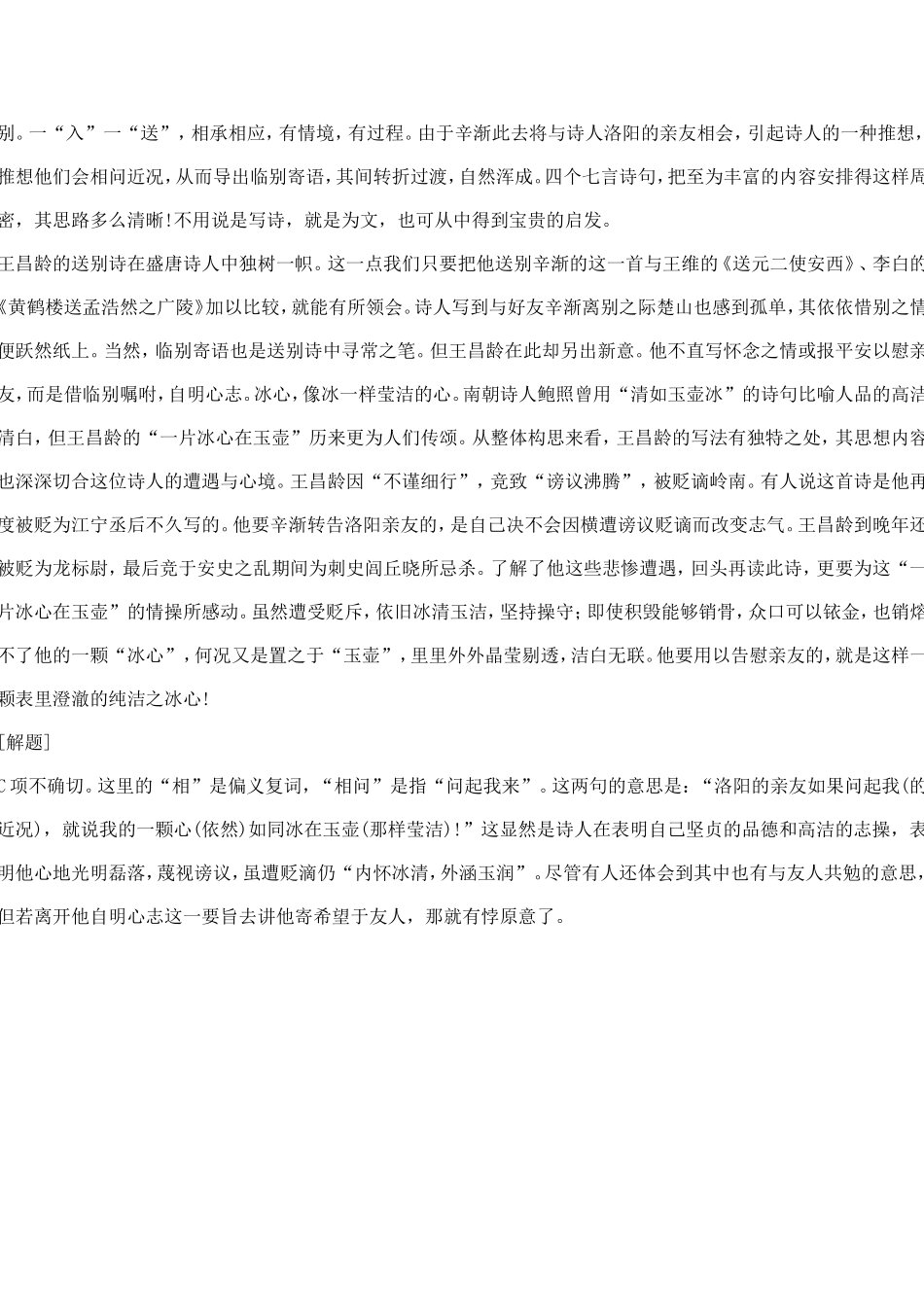 《芙蓉楼送辛渐》_第2页