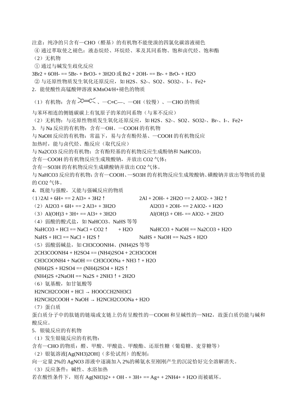有机知识整理_第3页