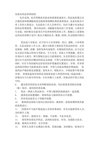 实验室药品管理