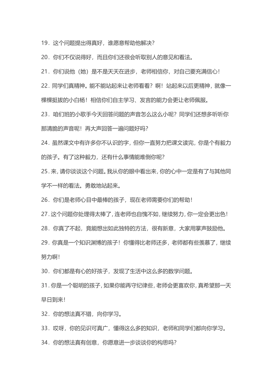 句鼓励孩子的语言家长可试一试_第2页