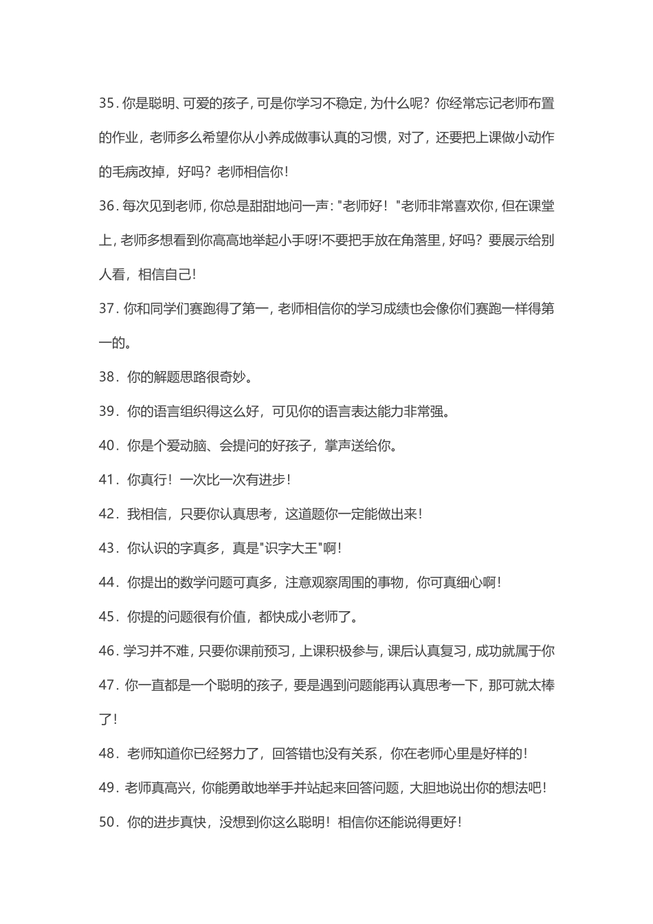 句鼓励孩子的语言家长可试一试_第3页