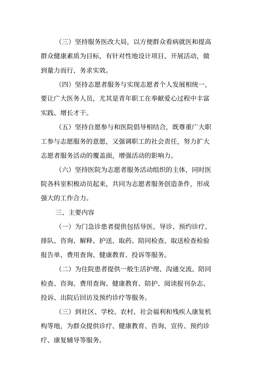 人民医院志愿者活动实施方案_第2页