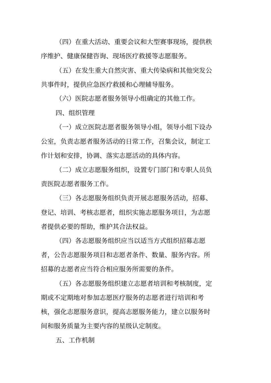 人民医院志愿者活动实施方案_第3页