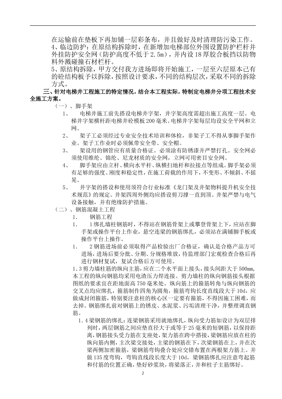 电梯井拆除施工方案_第2页