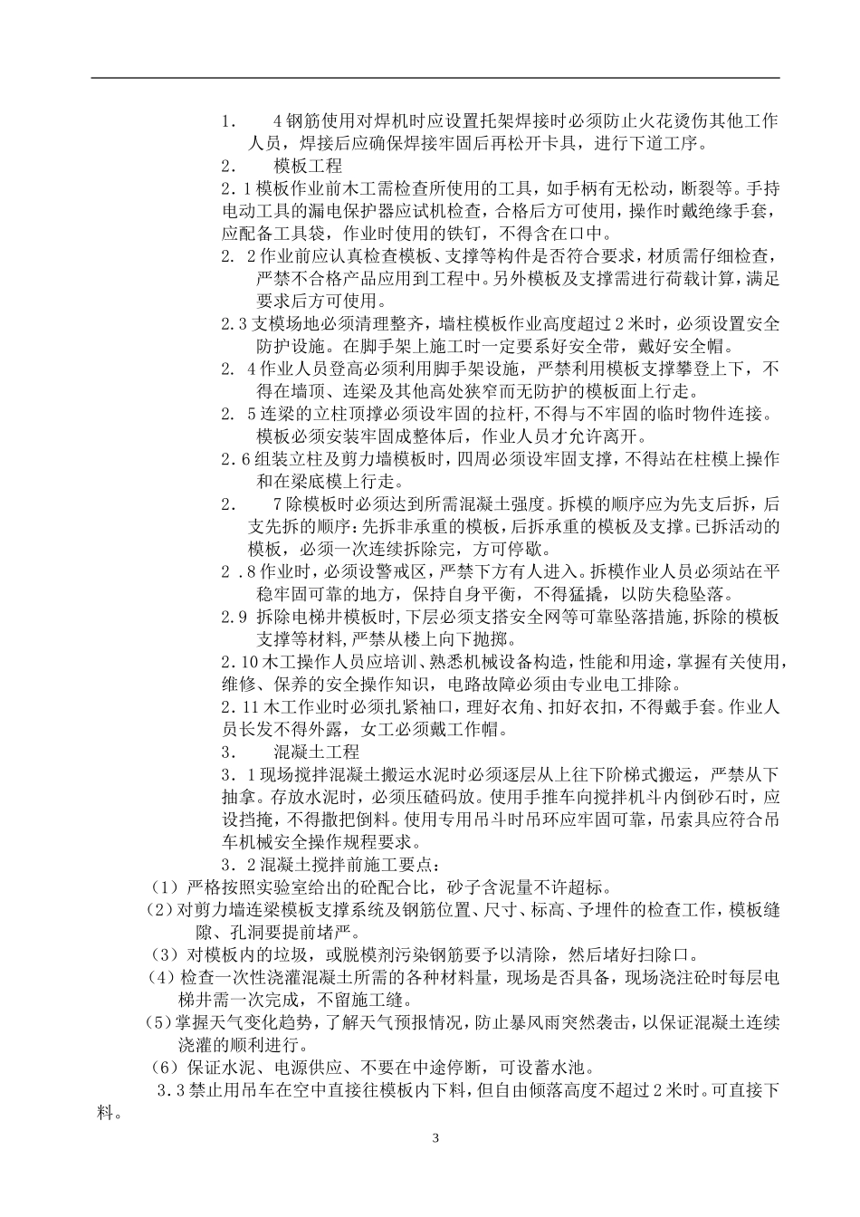 电梯井拆除施工方案_第3页