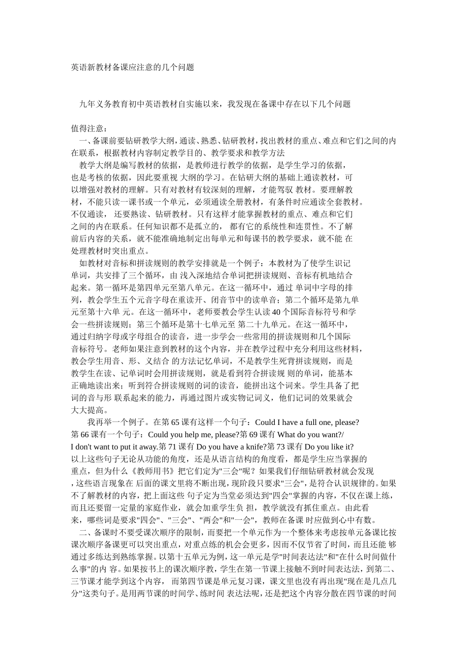 英语新教材备课应注意的几个问题_第1页