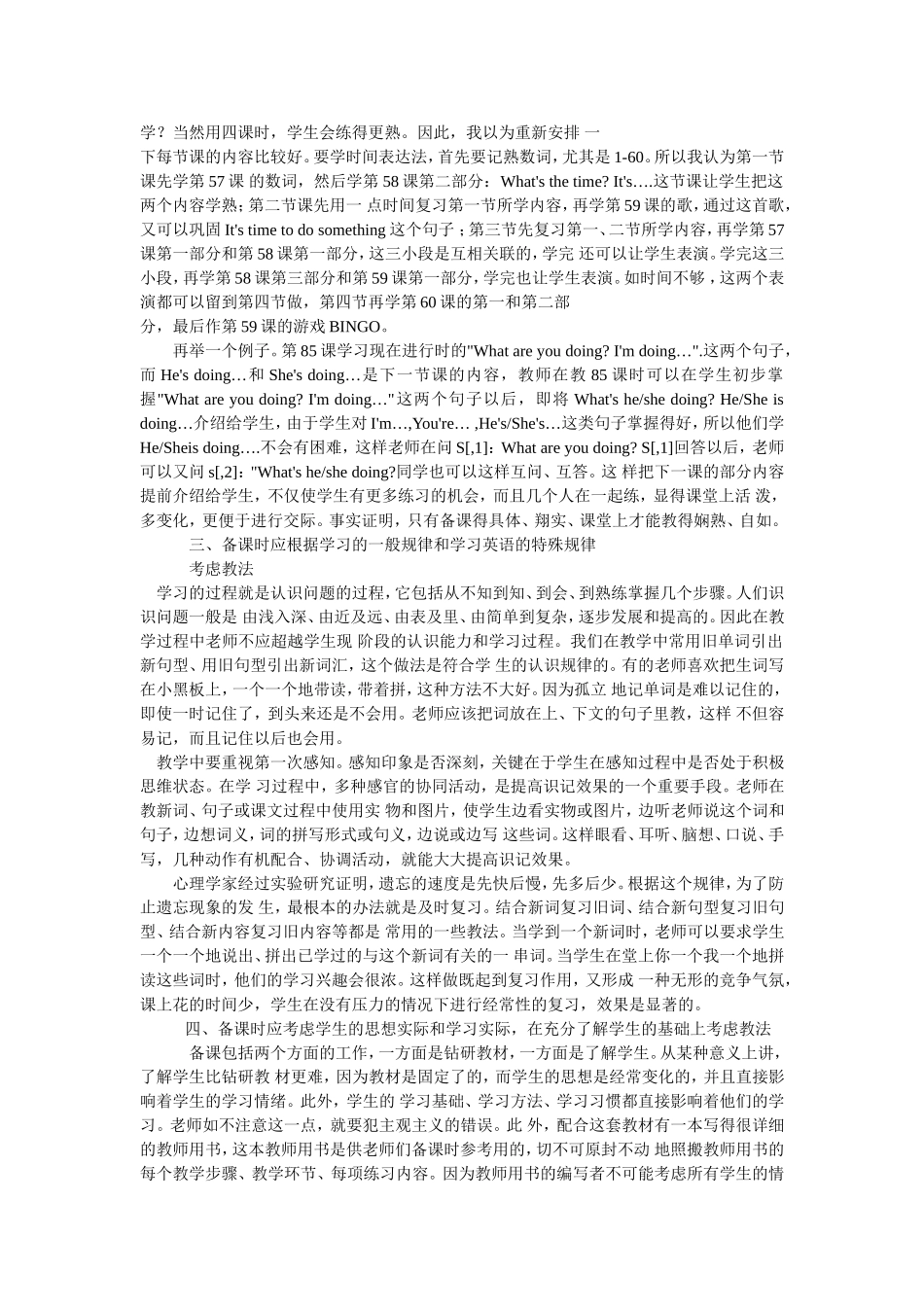 英语新教材备课应注意的几个问题_第2页