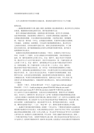 英语新教材备课应注意的几个问题