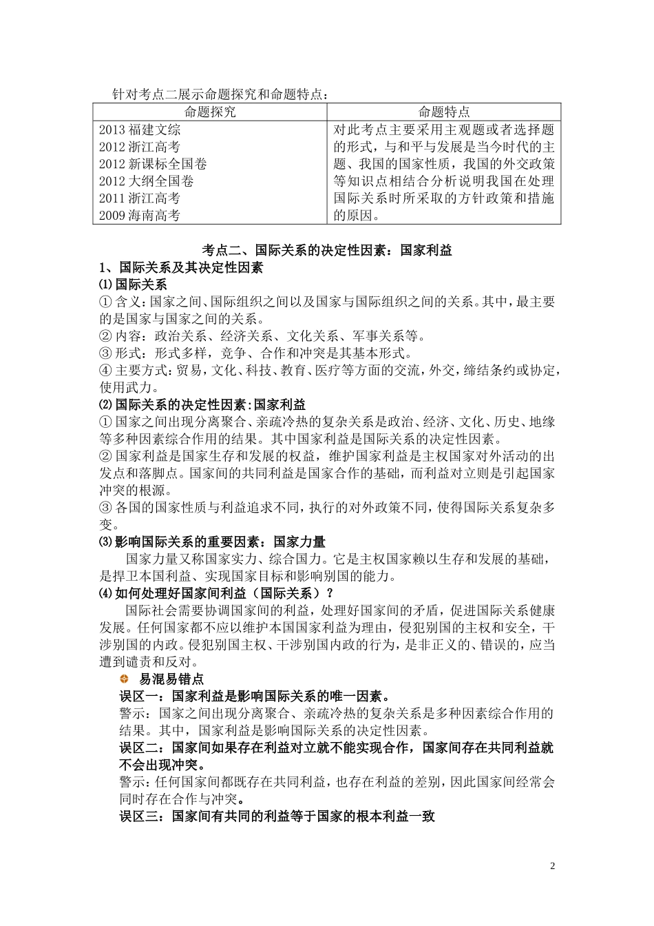 高三政治第一轮复习必修二政治生活第八课教案（学校开放周公开课）_第2页
