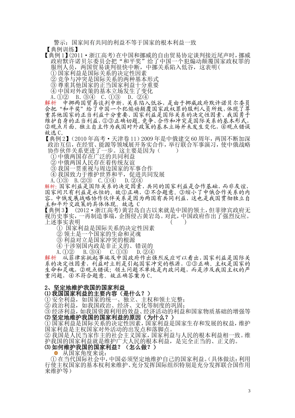 高三政治第一轮复习必修二政治生活第八课教案（学校开放周公开课）_第3页