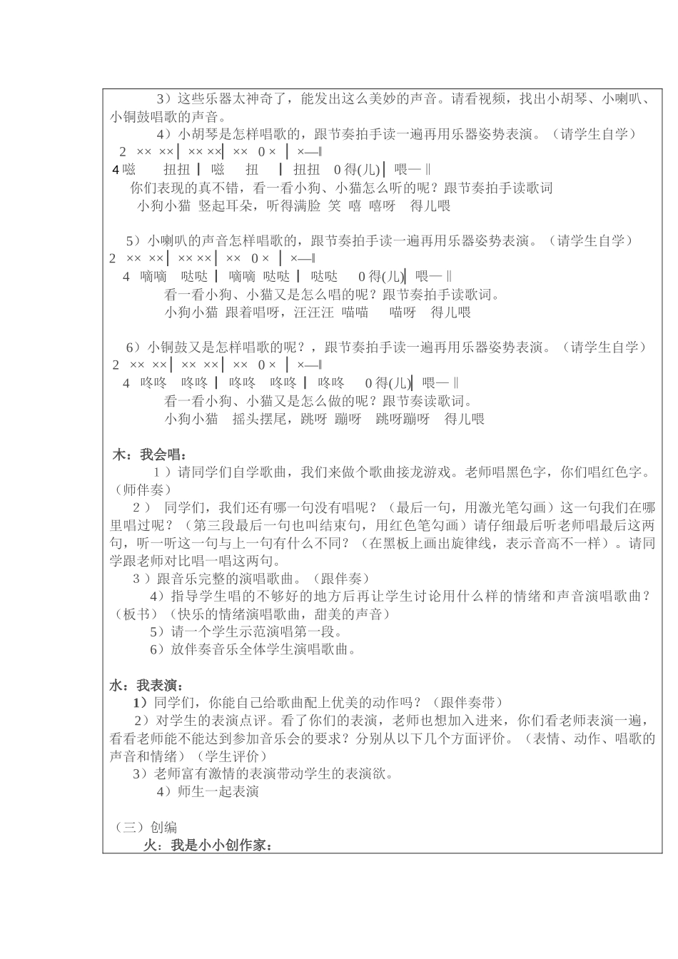 快乐的音乐会教案_第2页