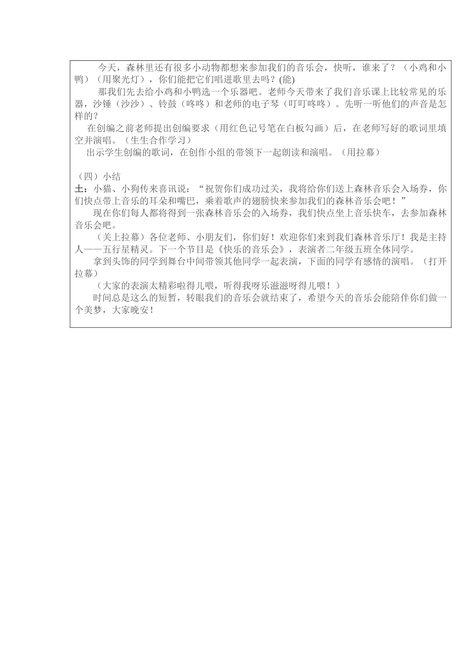 快乐的音乐会教案_第3页