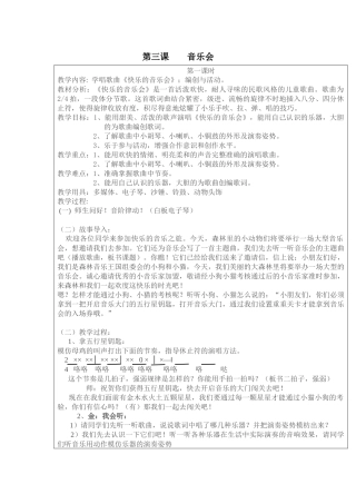 快乐的音乐会教案