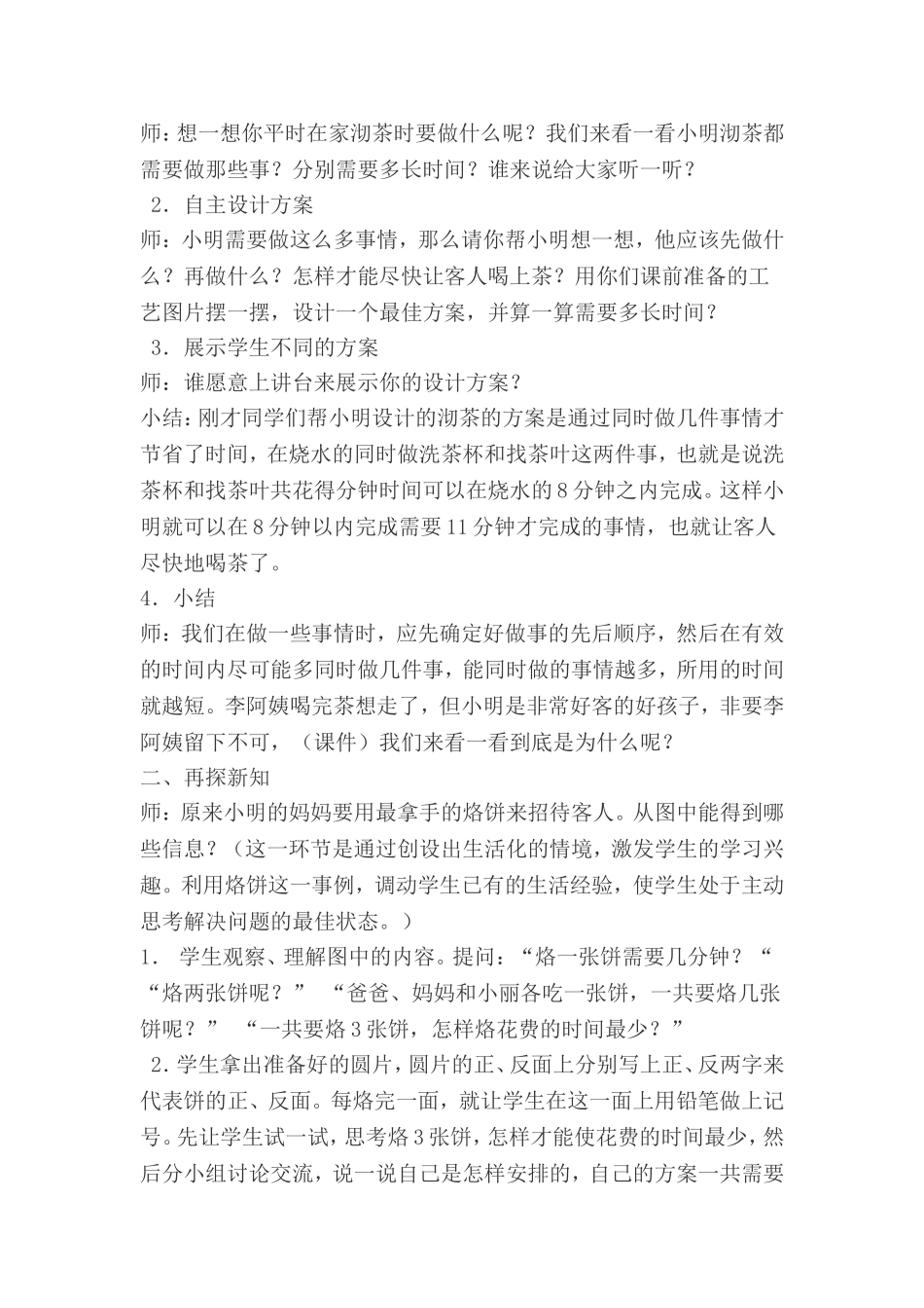 人教版四年级数学上册教学案例_第2页