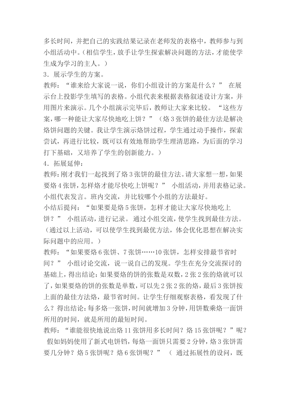 人教版四年级数学上册教学案例_第3页