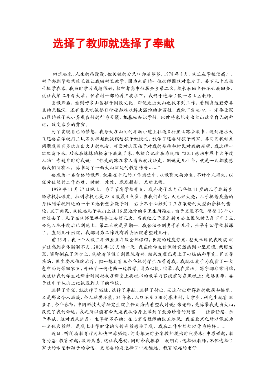 选择了教师就选择了奉献_第1页