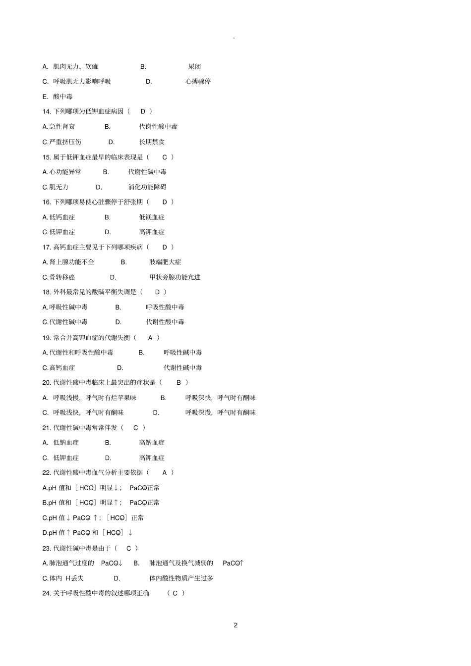 人民医院护士招聘考试真题题库_第2页