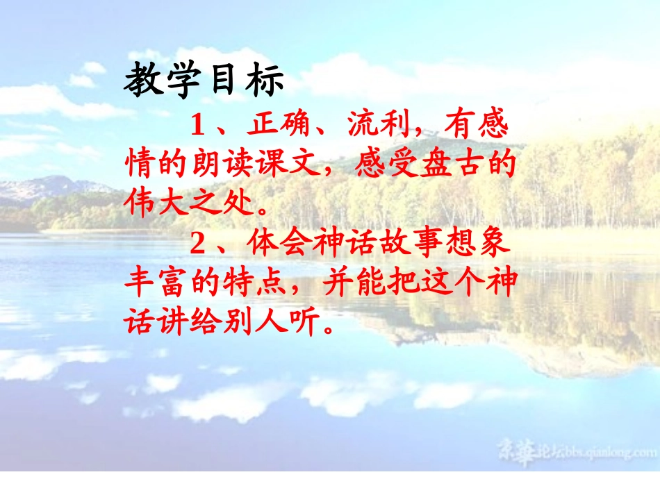 盘古开天地 (2)_第3页