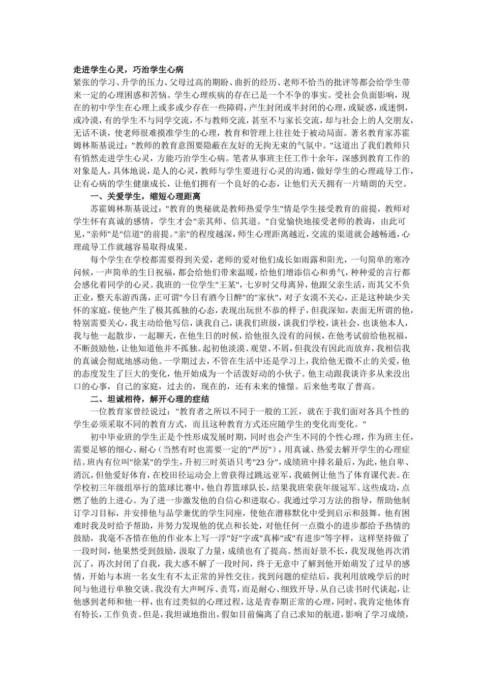 走进学生心灵_第1页