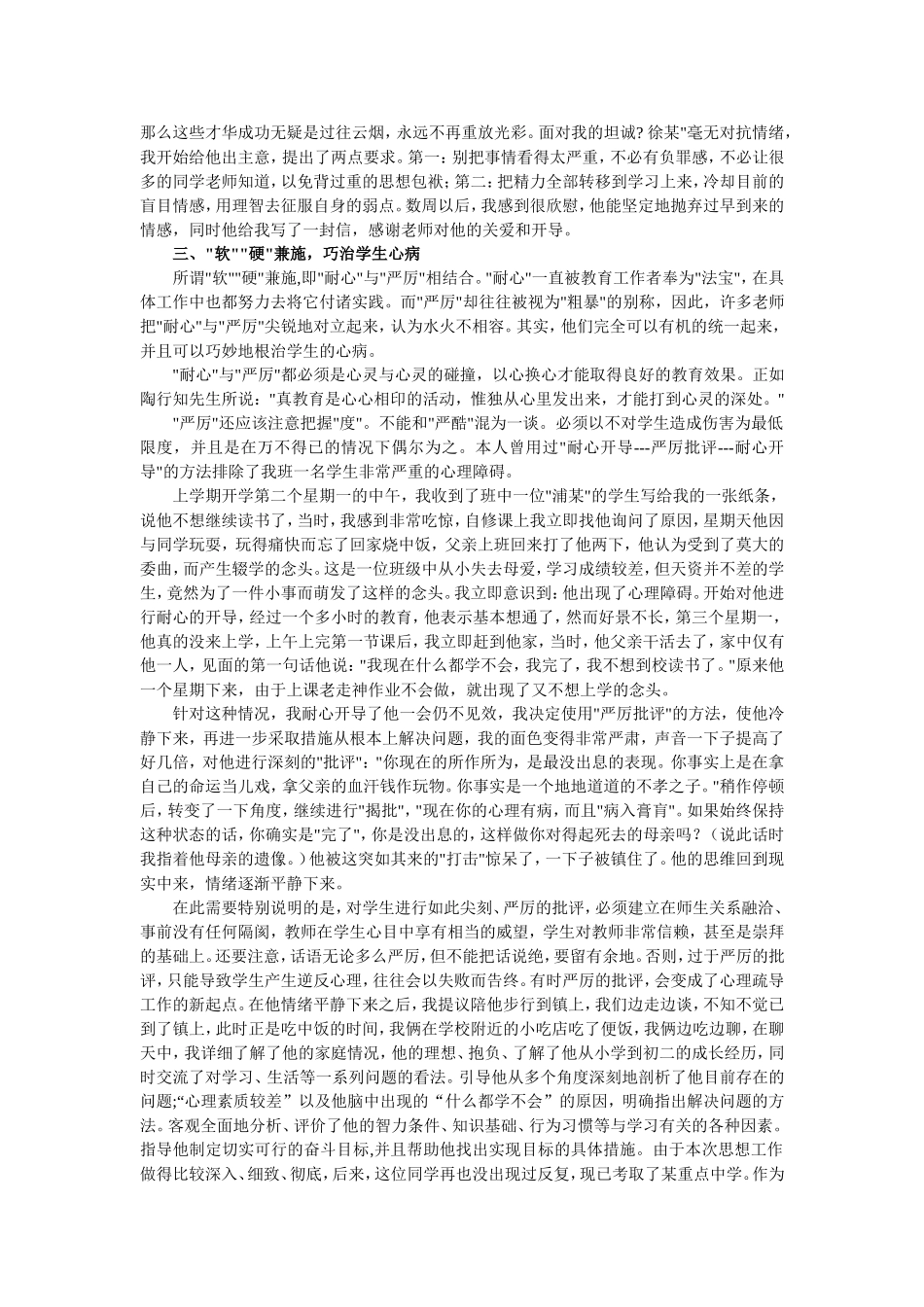 走进学生心灵_第2页