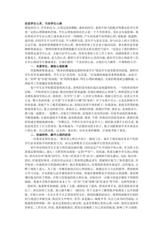走进学生心灵