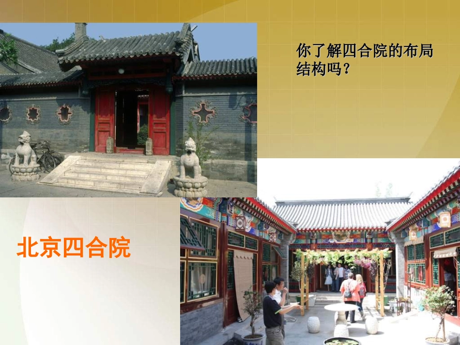 册第课家乡的老房子_第3页